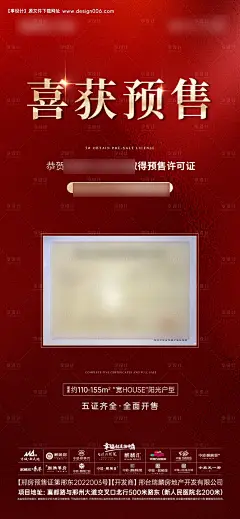 源文件下载【预售证海报】编号：74390025631025469