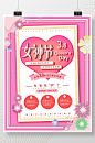 粉红浪漫38妇女节女神节促销海报