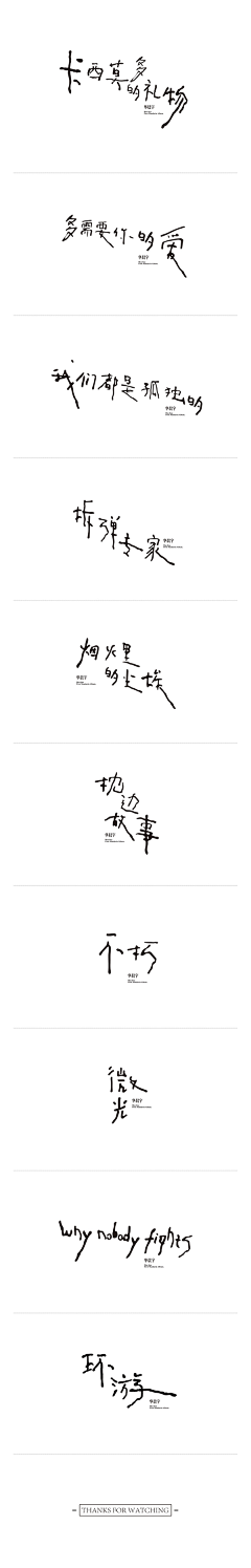 绿条子采集到字体设计