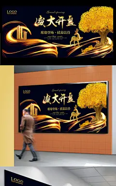 市中心黄金写字楼盛大开盘户外广告