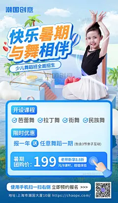 暑期舞蹈班招生宣传3d海报