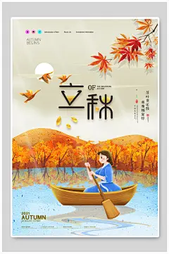 划船的女孩枫叶红了立秋海报