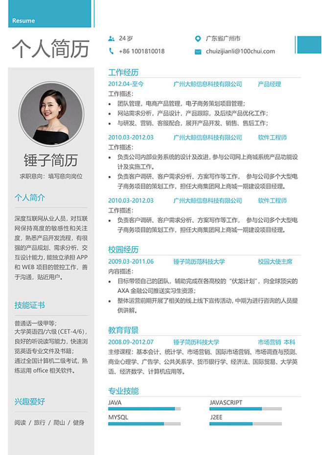 简历,简历模板,个人简历,简历制作,求职...