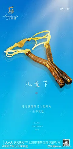 儿童节海报-源文件-志设网-zs9.com