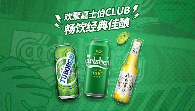 嘉士伯啤酒官方旗舰店