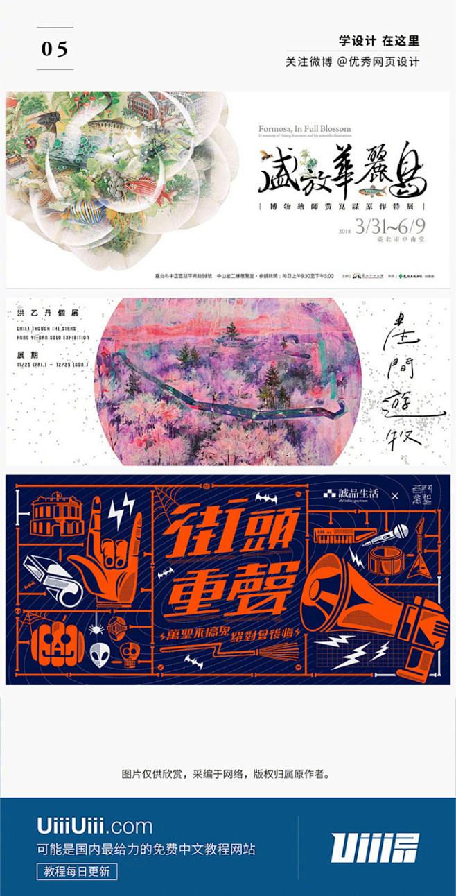 优设每日灵感每日灵感27个中文banner设计学习这些中文banner让你的