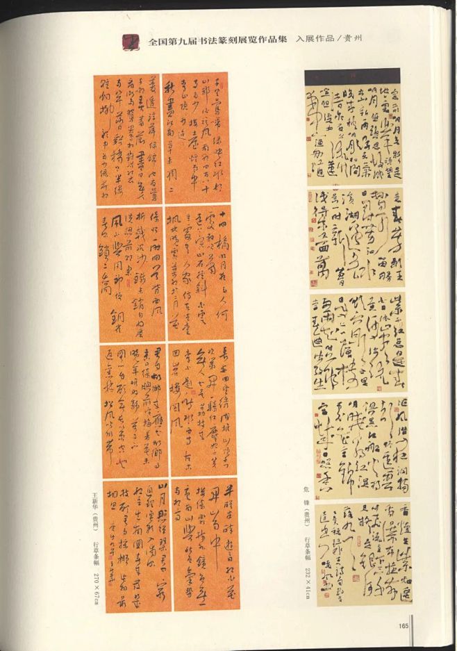 全国第九届书法篆刻展作品图集 | 200...