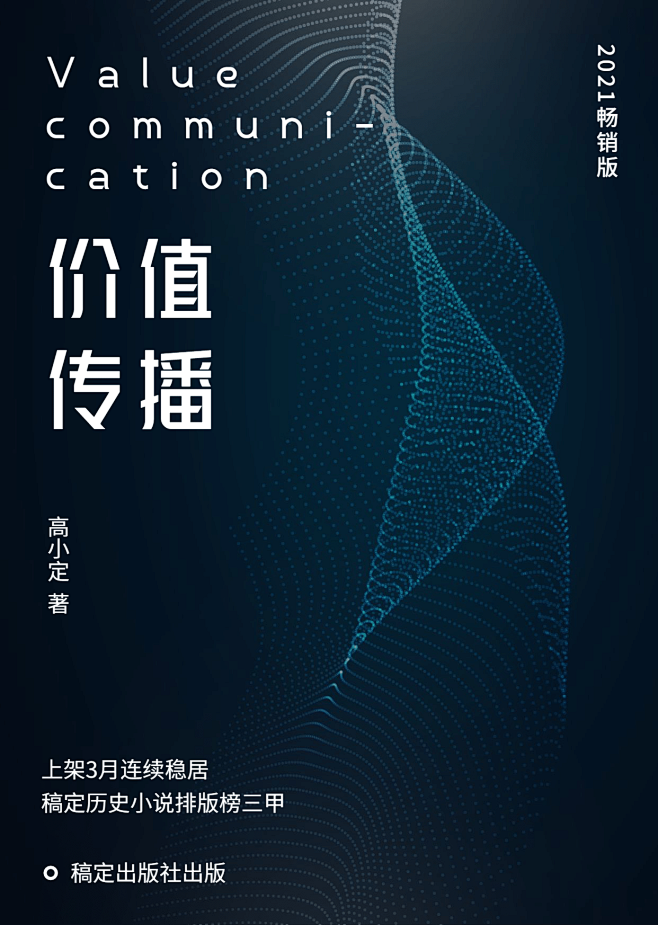 传播价值简约科技书籍封面
