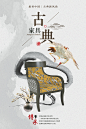 中国风古典家具家居椅子展板庭院古风红木材PSD设计素材海报模板-2