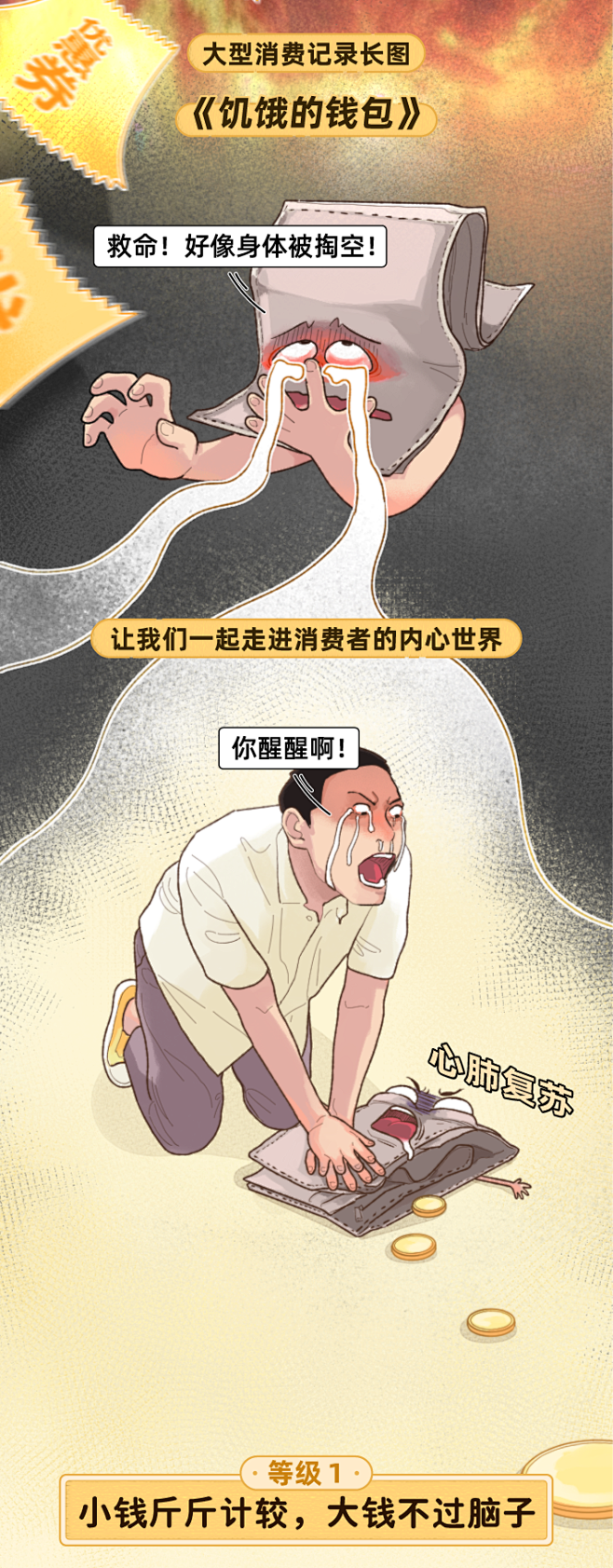 《80/90后一夜暴负图鉴》 : 你钱掉...
