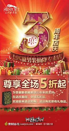 七匹狼男装周年店庆促销海报psd素材