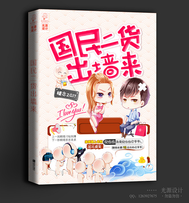 <2017原创作品>光源Q版封赏