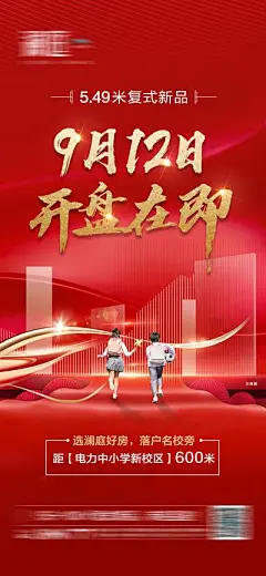 【南门网】海报 地产 盛大开盘 开放 学区 价值点 特价房 配套