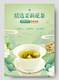 绿色国潮古风中国风茉莉花茶促销电商详情页茶饮食品茉莉花茶详情页