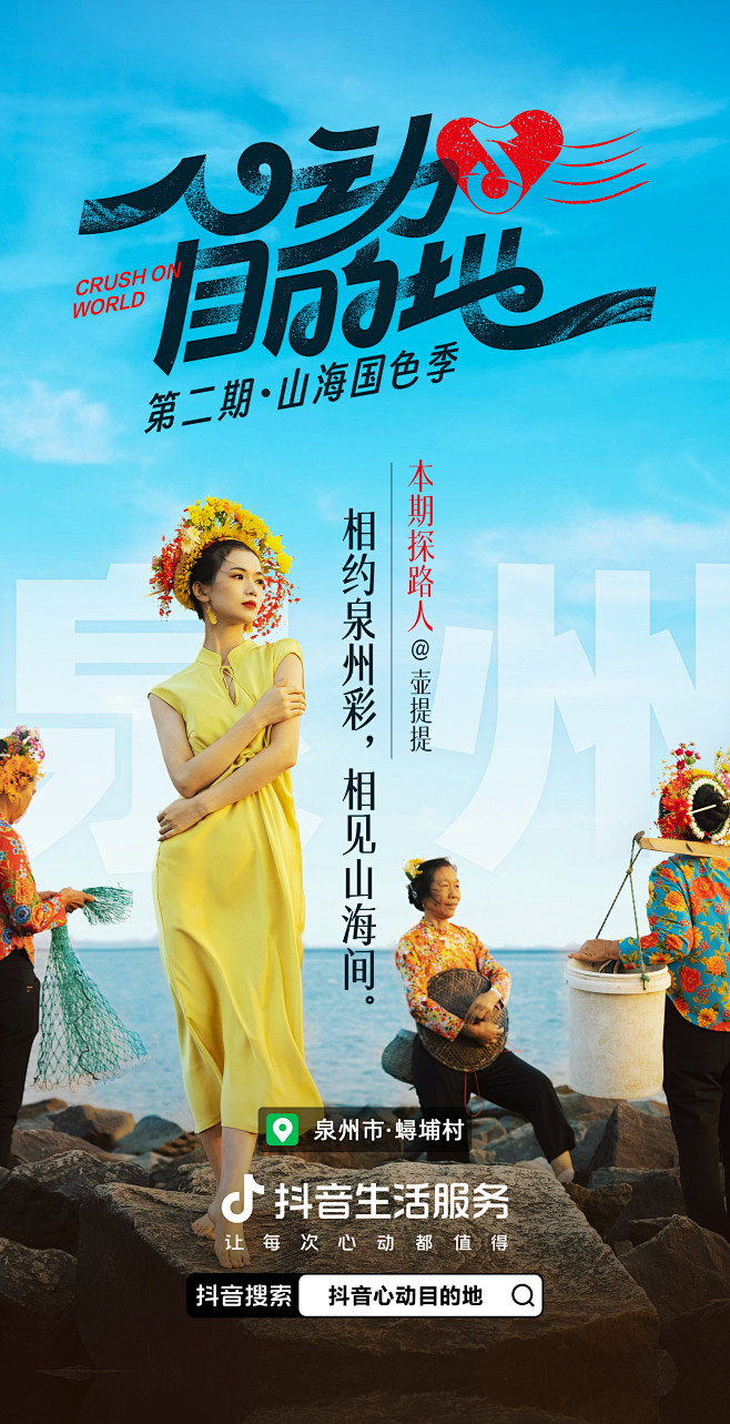 焕“心”生机·潮“动”未来——“心动老字...