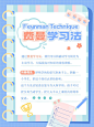 教育行业通用学习攻略指南简约可爱小红书配图