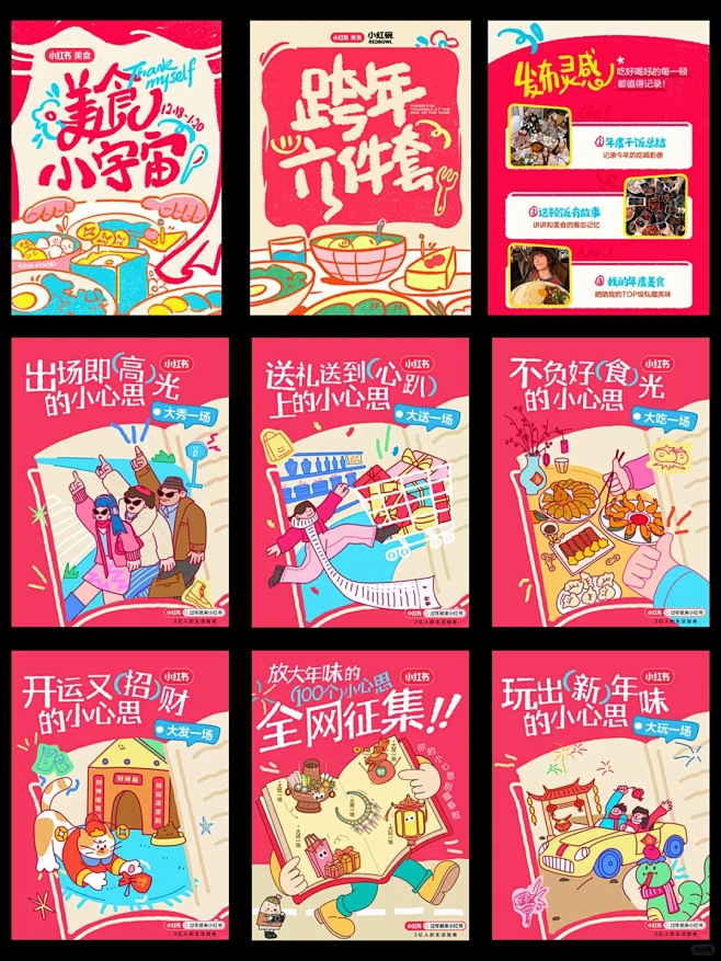 小红书风格红色系插画海报 - 小红书-花瓣网