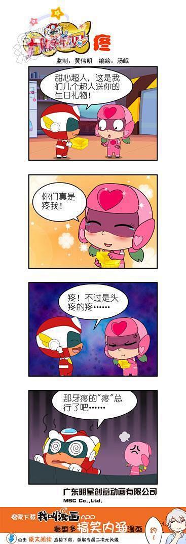 疼