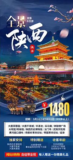 【素材能量站】海报 旅游 陕西 西安 长安|977559 
