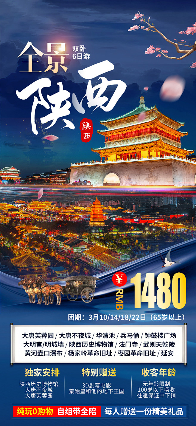 【素材能量站】海报 旅游 陕西 西安 长...