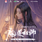 小说改/魔道祖师日语版/广播剧图，画师：GEAROUS/ギア，广播剧收听地址：https://www.missevan.com/mdrama/drama/29196