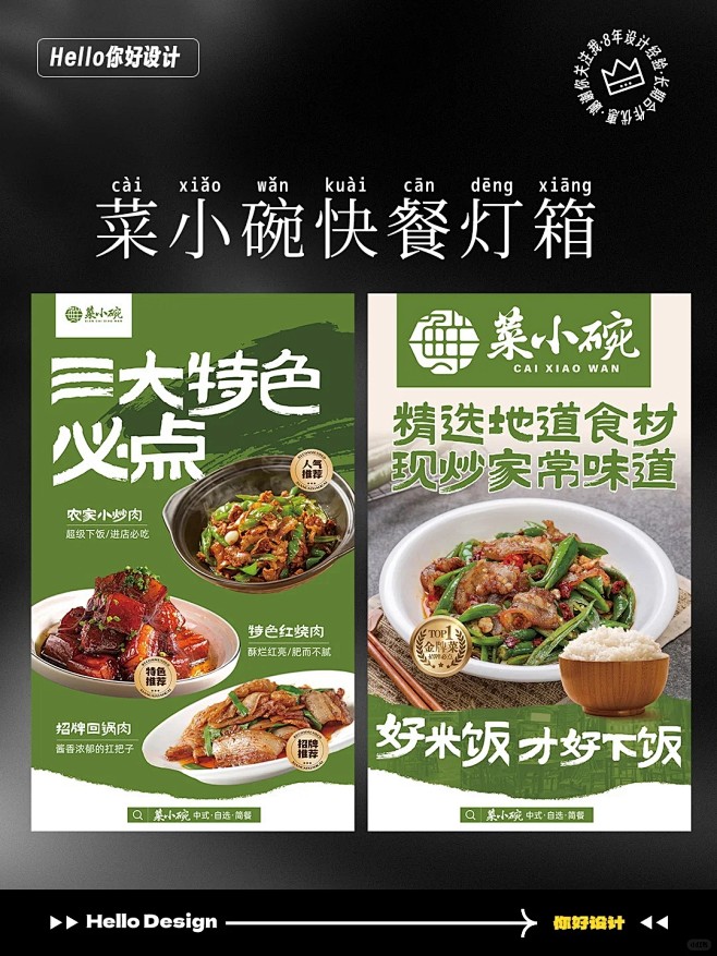 设计无难事_快餐现炒海报(可改稿可定制）...