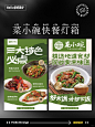 设计无难事_快餐现炒海报(可改稿可定制）_1_你好设计_来自小红书网页版