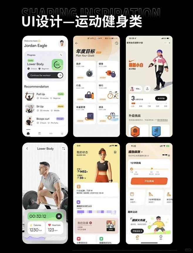 UI设计｜健身运动APP界面案例分享 - 小红书-花瓣网