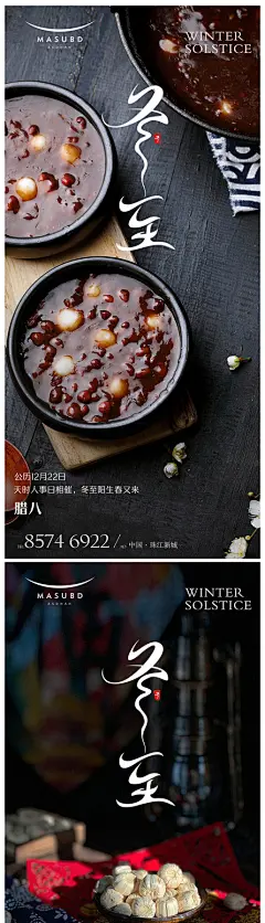 冬至元宵节医美海报 - 源文件