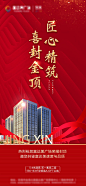 地产红色喜报