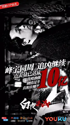 《白夜追凶》的海报，也值得追！