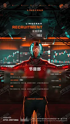 招聘海报 【酷图网】招聘海报,酒吧招聘,招聘,节目部招聘,运营部招聘,机械,赛博朋克