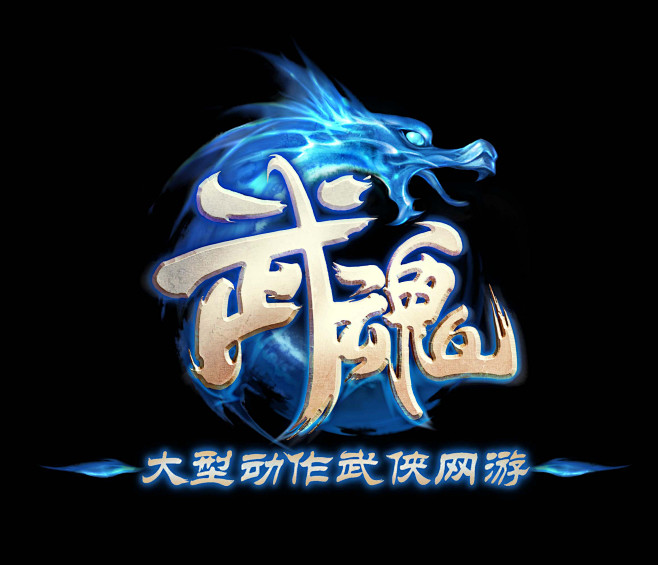 武魂游戏LOGO