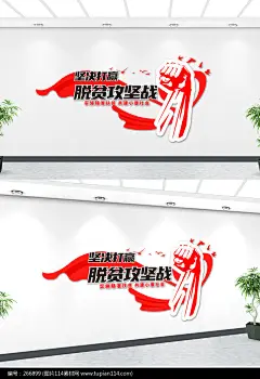  党建全面打赢脱贫攻坚战精准扶贫党建文化墙