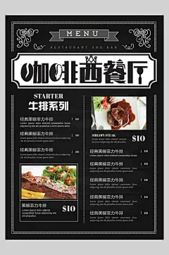 咖啡西餐厅菜单设计海报