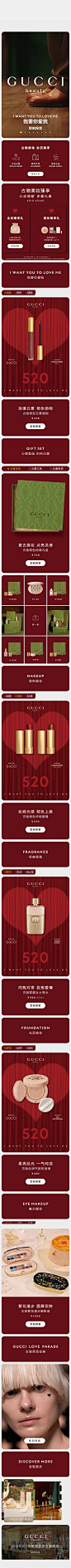 2022-05-20 [ GUCCI古驰美妆官方旗舰店 无线端页面截图快照 ]