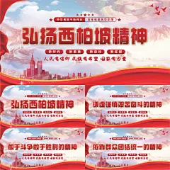 西柏坡精神党建展板