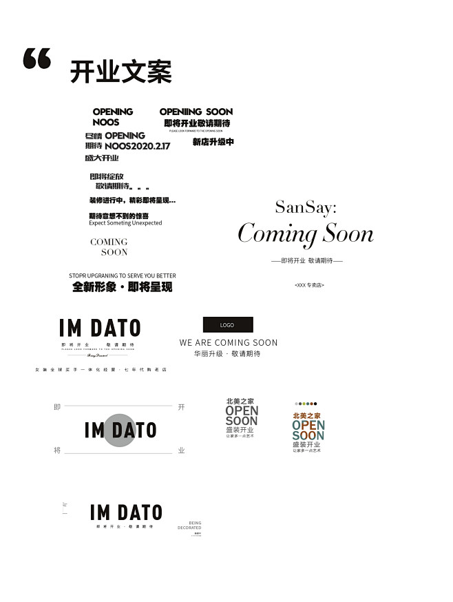 开业文案