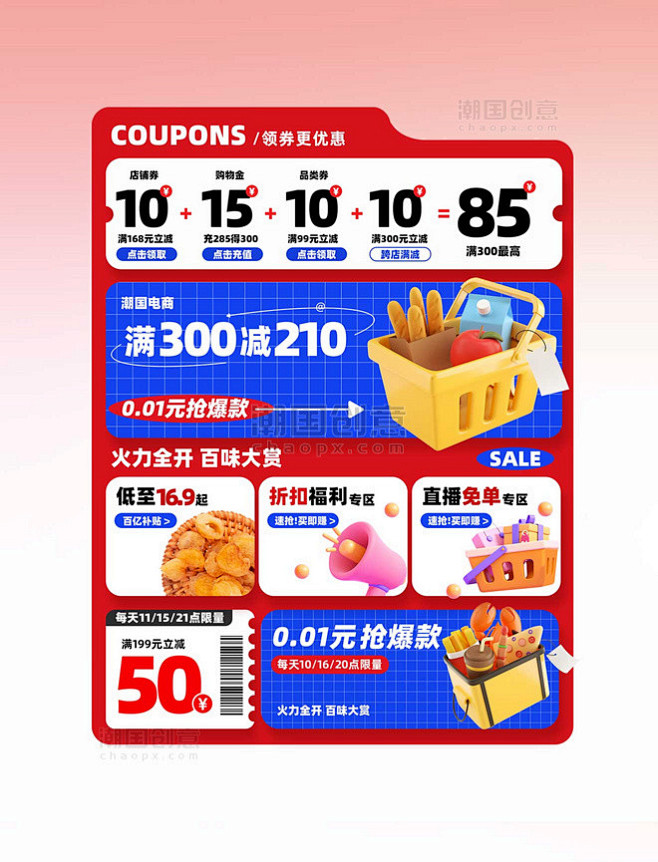 蓝红色系电商促销优惠狂欢优惠券模板图片_...