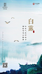 白露