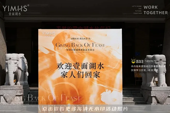 壹面湖水2023年终回馈盛典暨新品发布会...