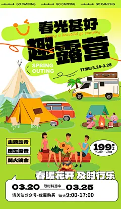 春天春季踏青出游海报