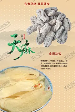 天麻海报 【酷图网】营养品汤料,汤料海报,天麻,天麻海报,滋补品,养生品,靓汤,养生加油站,美颜汤料,营养品海报,海报设计,参茸,名贵药材,药店广告,药材宣传,药店文化上墙,药材商行