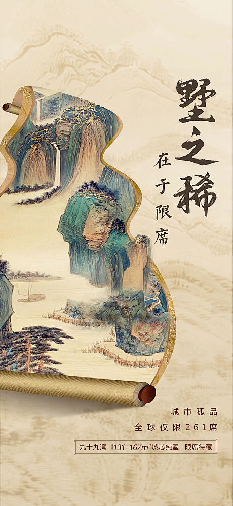 【源文件下载】 海报 地产 卖点 中式 ...