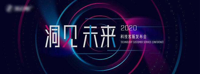 【素材能量站】背景板 活动展板 会议 发...