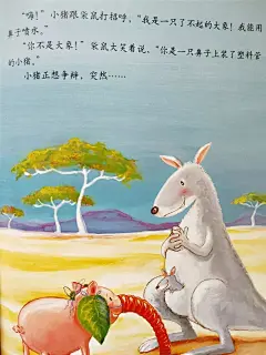 绘本：小猪变形记-绘本赏析 - 常州市新北区三井街道中心幼儿园