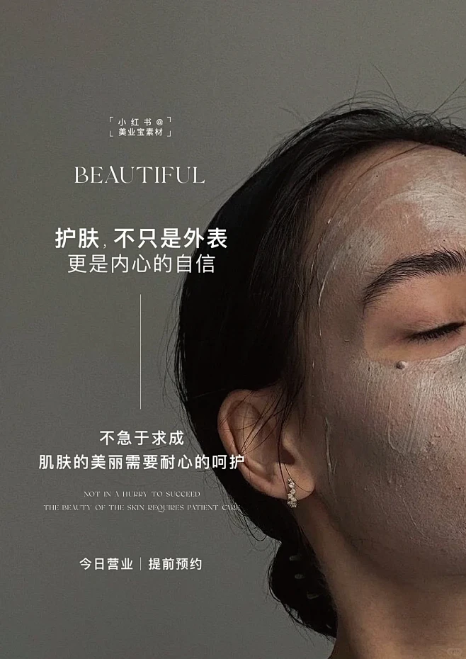 高级的美业素材｜刷爆美业朋友圈 省时省力