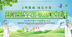 爱国卫生月健康宣传栏健康展板海报
