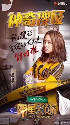 明星大侦探海报 