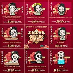 【素材能量站】海报 九宫格 医美 整形 美容 新年 促销 优惠 表情包 红金 |287429 